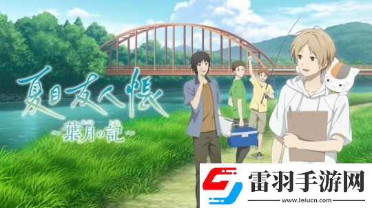 夏目友人帳