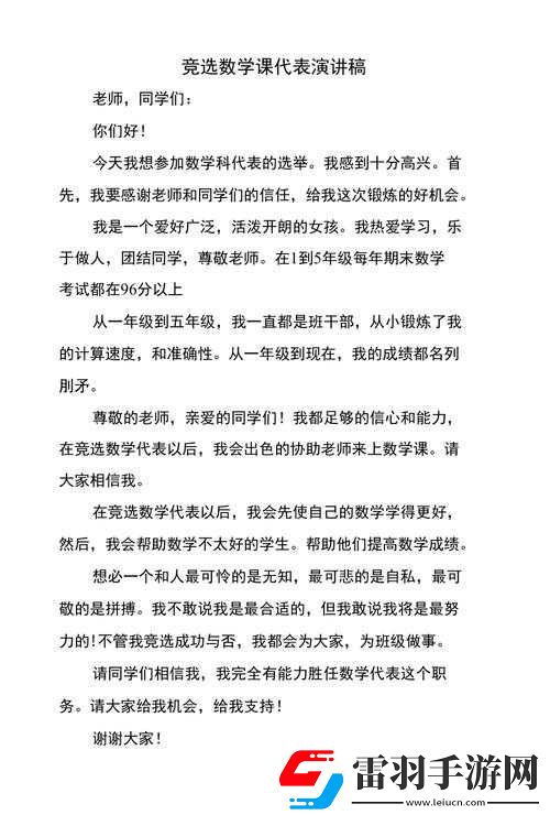 數(shù)學(xué)課代表那真緊的別樣風(fēng)采