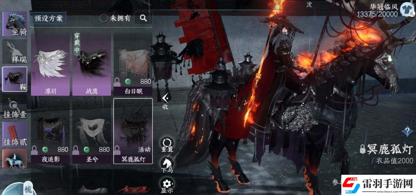 逆水寒手游冥鹿孤燈馬鞍怎么獲得