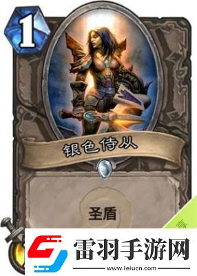 爐石傳說銀色侍從卡牌圖鑒全覽