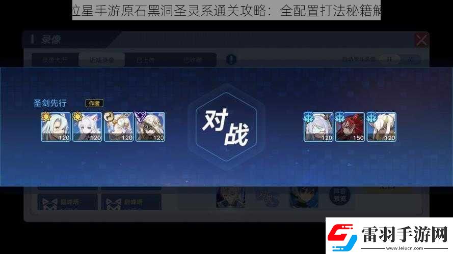 奧拉星手游原石黑洞圣靈系通關(guān)攻略