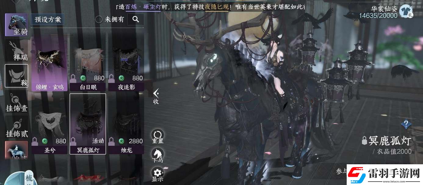 逆水寒手游冥鹿孤燈馬鞍怎么獲得