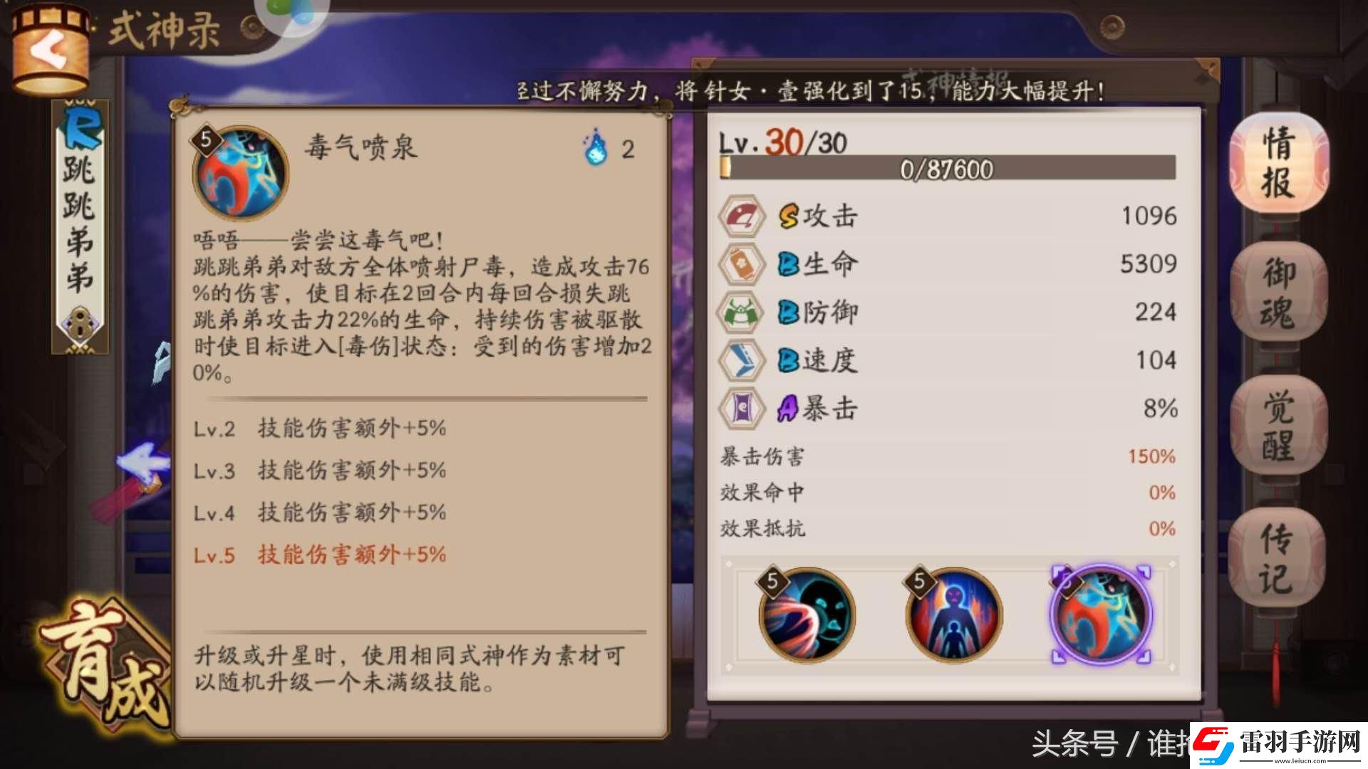 陰陽師