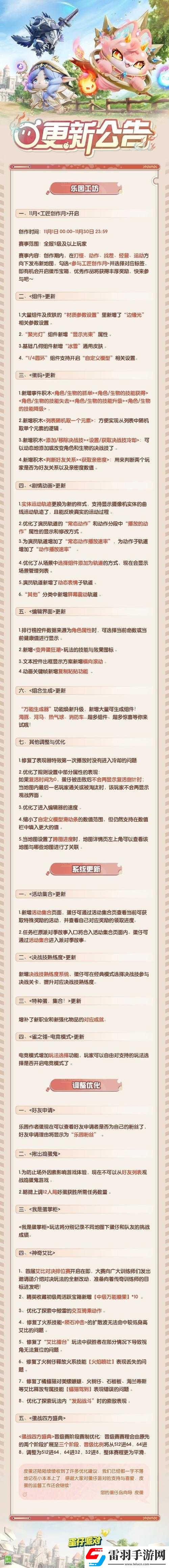 蛋仔派對11.17樂園工坊更新深度解析