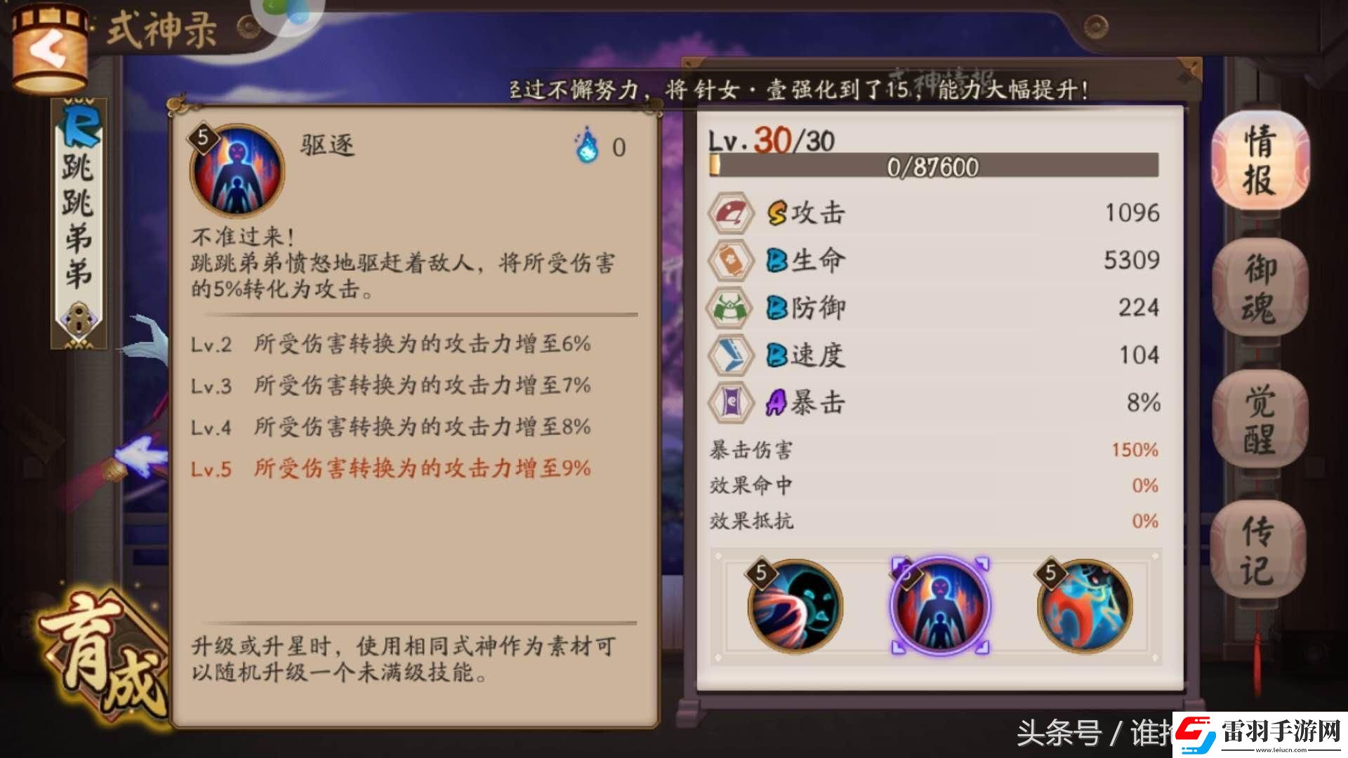 陰陽師