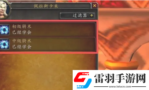 銀月城騎術(shù)訓(xùn)練師在哪