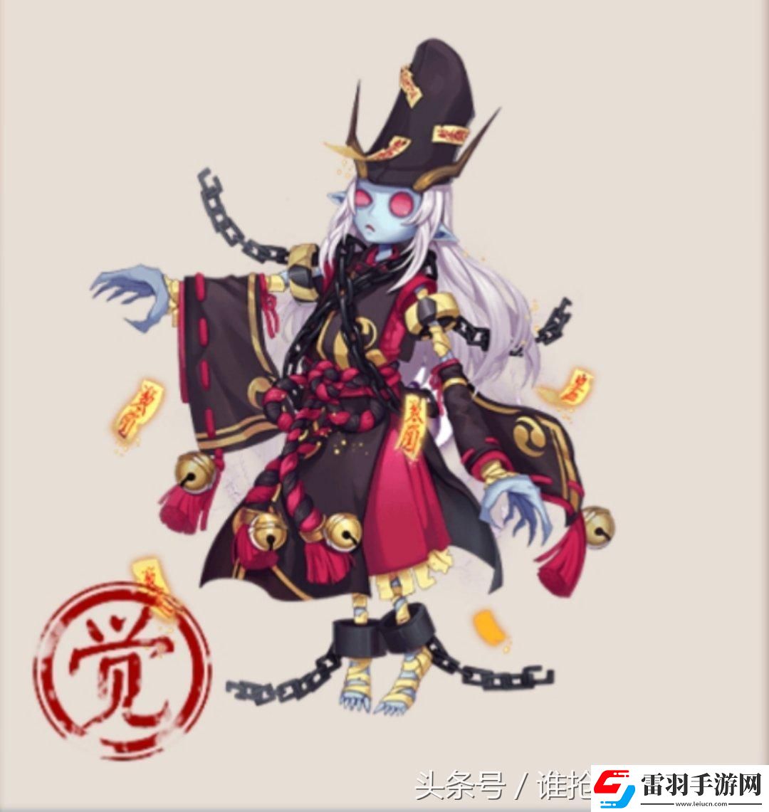 陰陽師