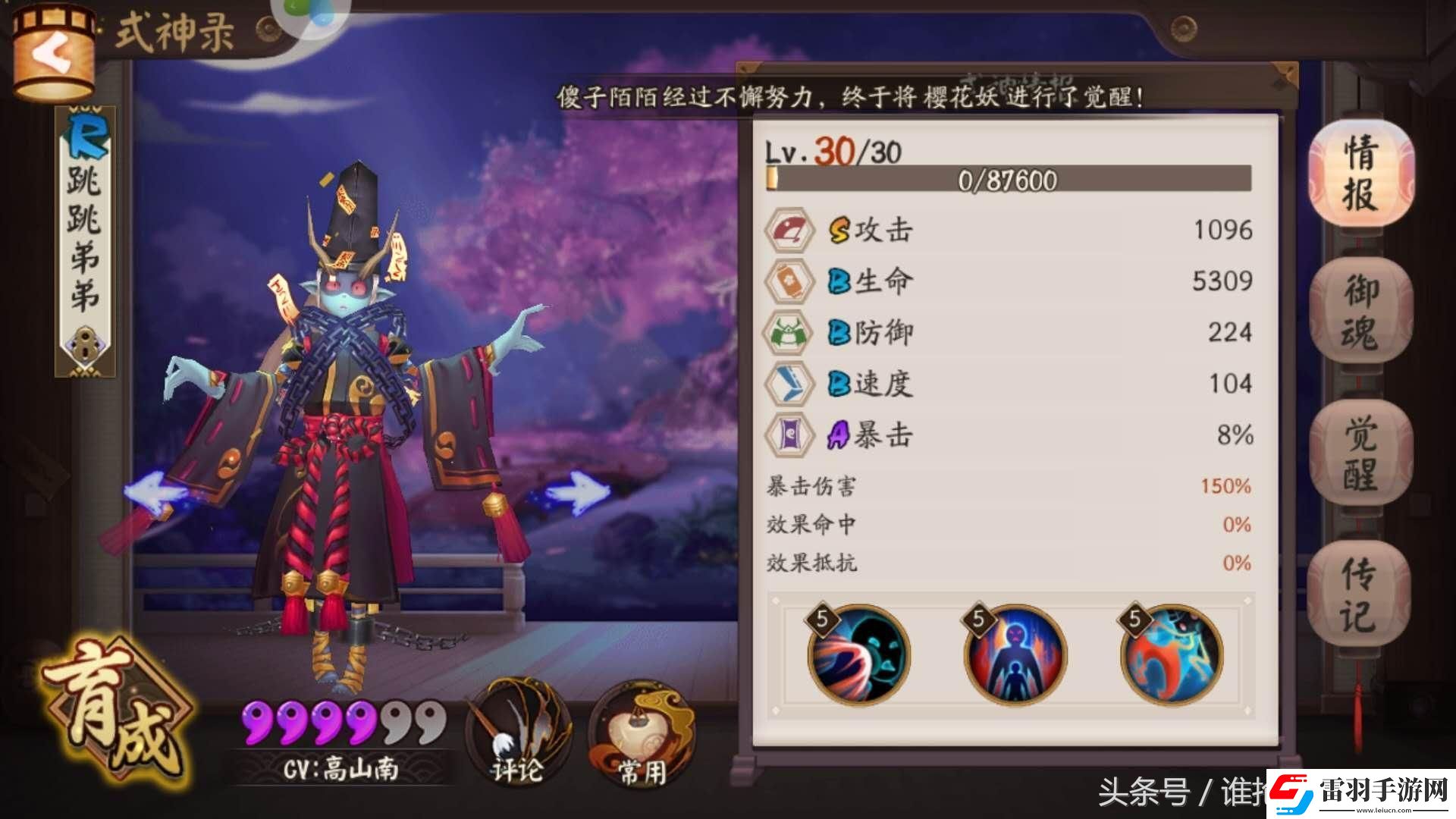 陰陽師