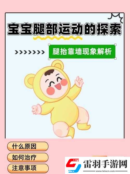 寶寶把腿抬起來靠墻上怎么回事這一行為的原因探討