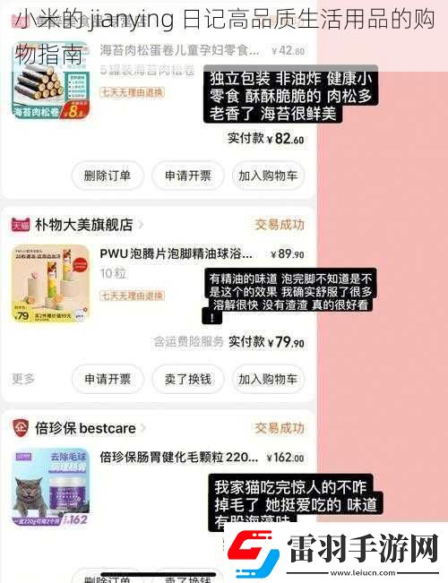 小米的jianying日記高品質(zhì)生活用品的購物指南