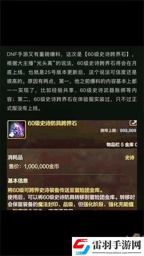 DNF新BUG涉及卡跨界石與深淵票