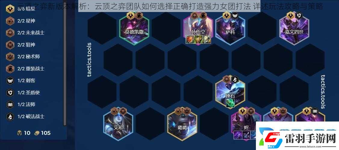 云頂之弈新版本解析