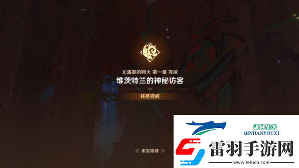 原神5.0維茨特蘭的神秘訪(fǎng)客任務(wù)怎么做
