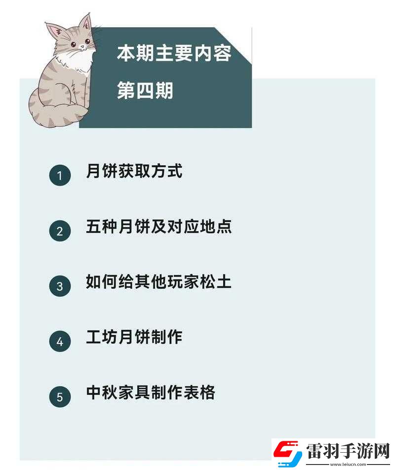 逆水寒手游月餅制作秘籍大公開