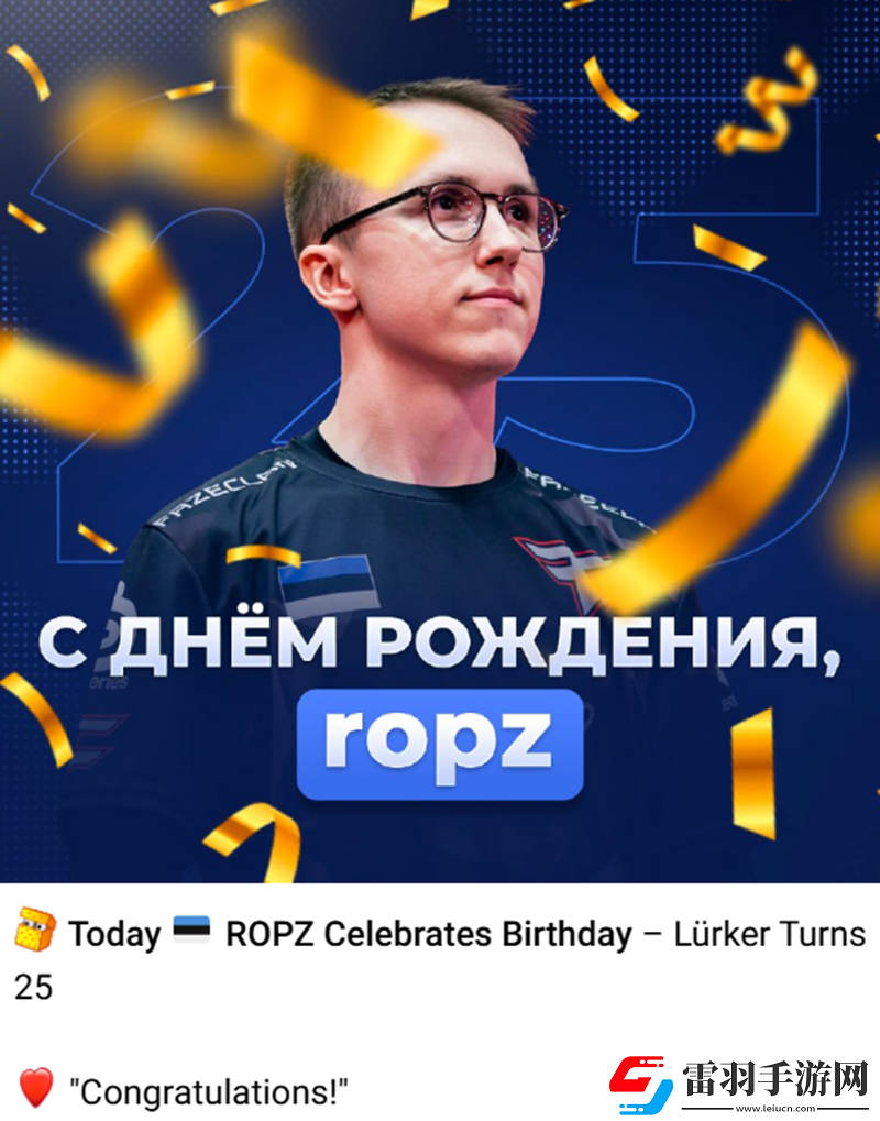 生日快樂！ropz迎來(lái)25歲生日！