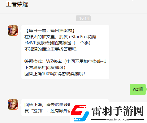 在昨天的推文里武漢eStarPro花海FMVP皮膚給到的英雄是