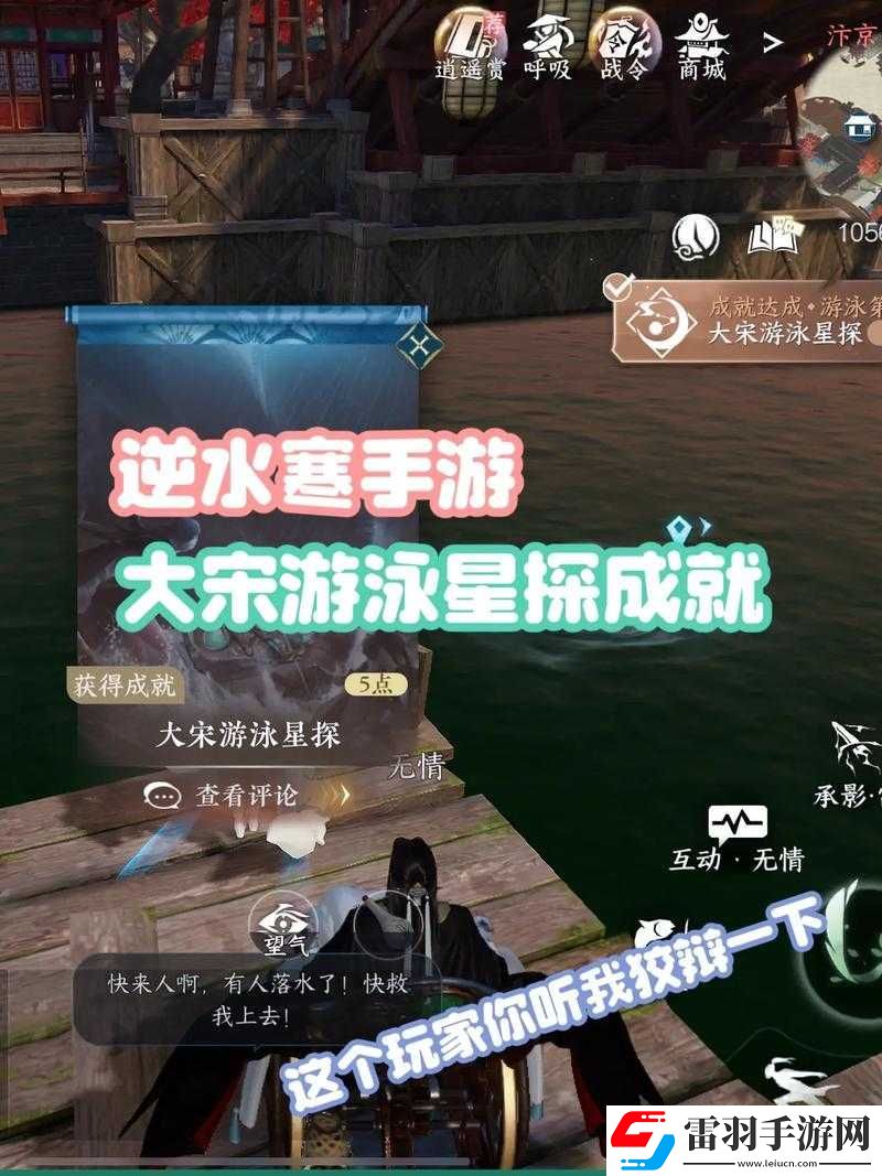 逆水寒手游深度探索