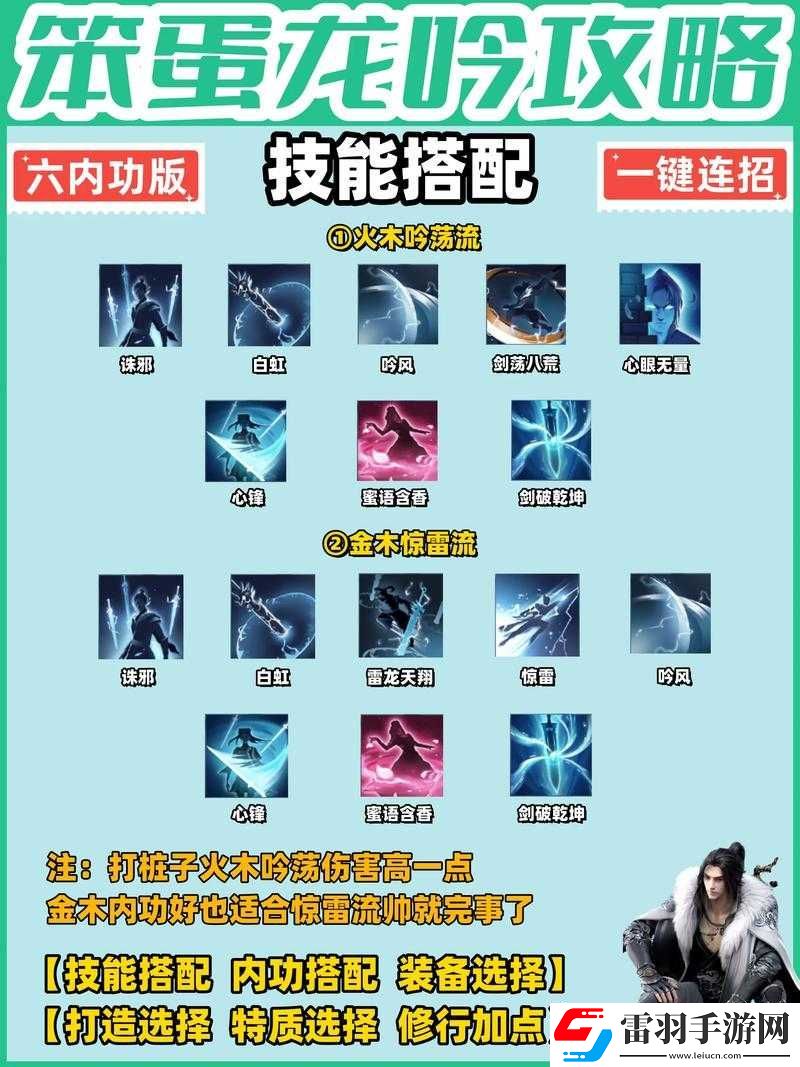逆水寒手游龍吟職業(yè)加點全面攻略
