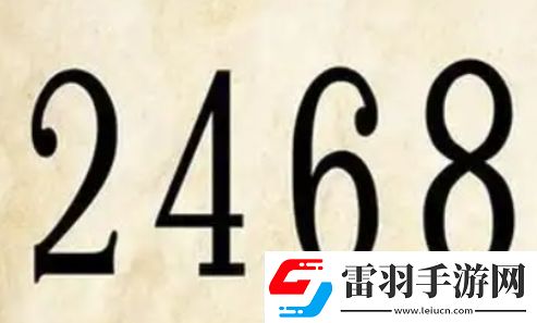 2468屬性是什么梗絡(luò)用語