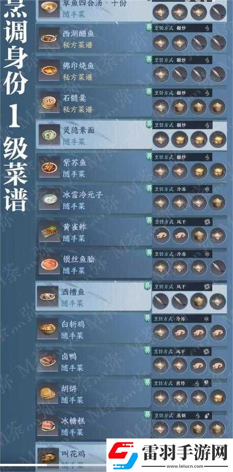 逆水寒手游中的特色美食