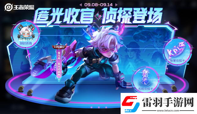 王者榮耀匿光小隊(duì)收官活動(dòng)怎么玩