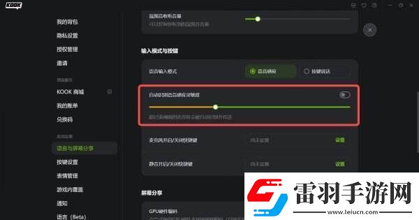 kook游戲時(shí)麥克風(fēng)沒(méi)聲音怎么辦