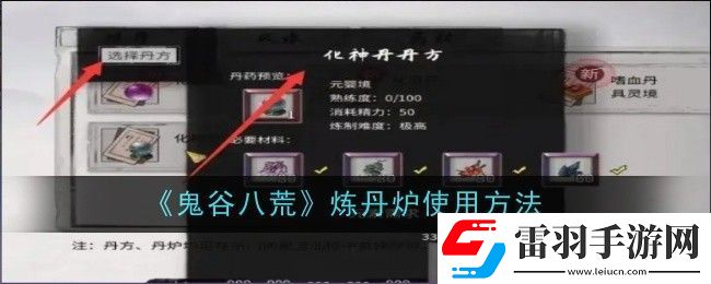 鬼谷八荒煉丹爐使用方法