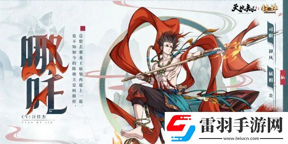 天地劫幽城再臨哪吒天賦絕學(xué)一覽