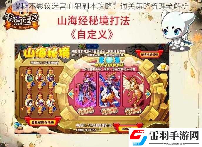 揭秘不思議迷宮血狼副本攻略