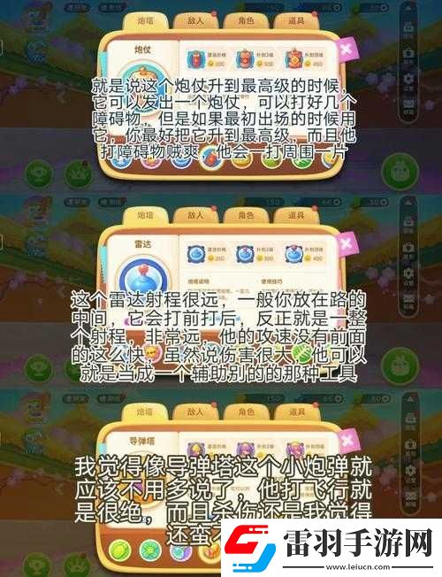保衛(wèi)蘿卜3平民玩家必備