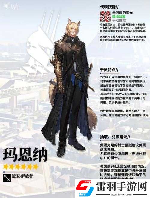 明日方舟遠路瑪恩納角色獲取攻略及高效資源管理策略解析