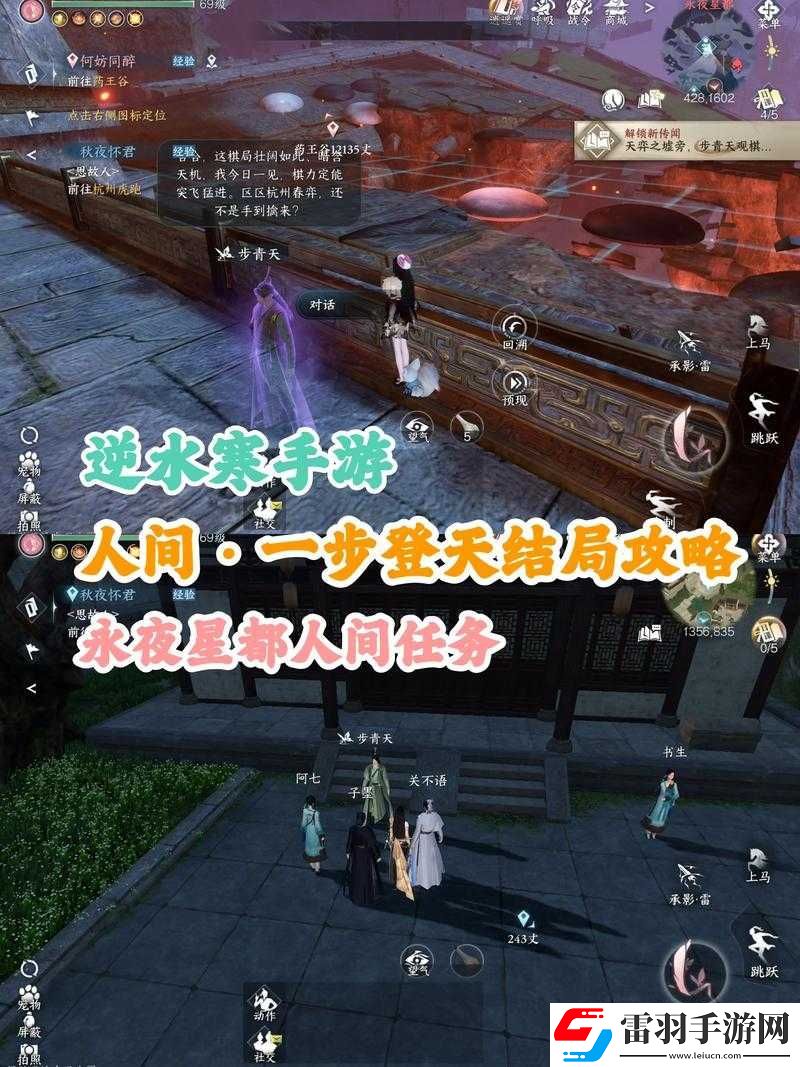逆水寒手游深度解析