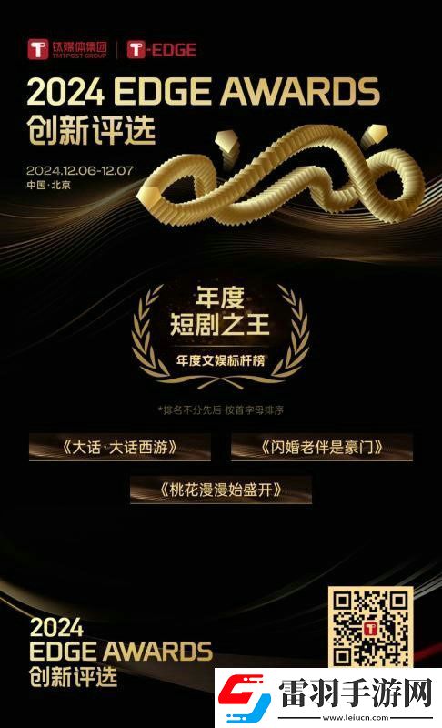桃花漫漫始盛開被評為“年度短劇之王”