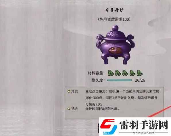 鬼谷八荒煉丹爐使用方法