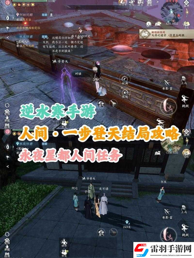 逆水寒手游深度解析