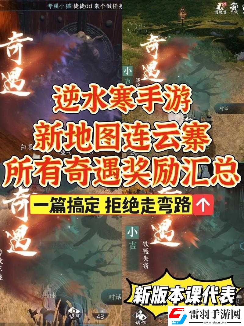 逆水寒手游劍有千鈞奇遇任務(wù)全面深度解析與高效通關(guān)攻略
