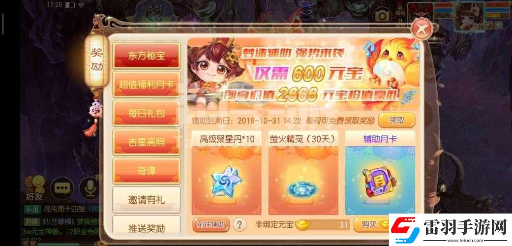 誅仙手游首充禮包深度解析