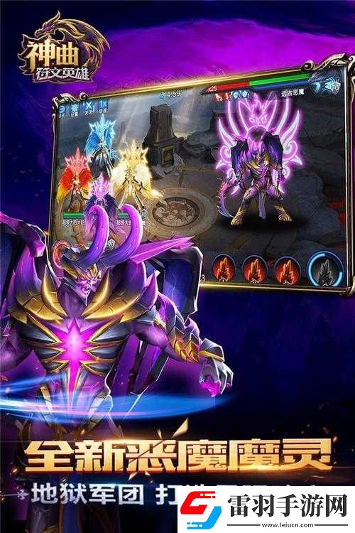 神曲之符文英雄深度攻略