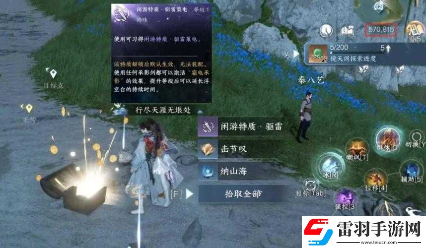 逆水寒手游驅(qū)雷策電特質(zhì)詳細獲取方法及位置坐標解析