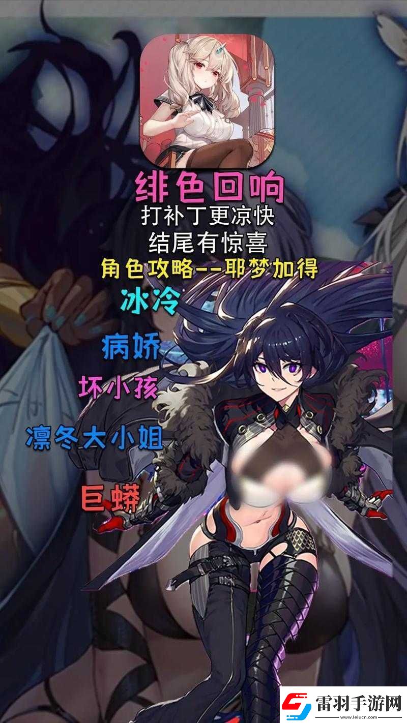 緋色回響