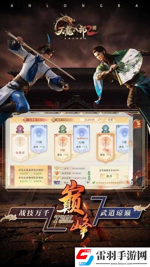 天龍八部2飛龍戰(zhàn)天手游