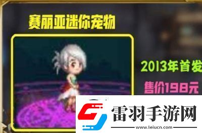 DNF迷你寵物詳解