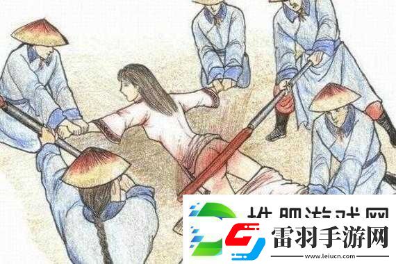 古代女子刑罰