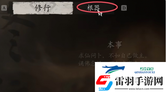 黑神話悟空根器怎么重置