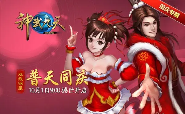 4399神武九天充值攻略