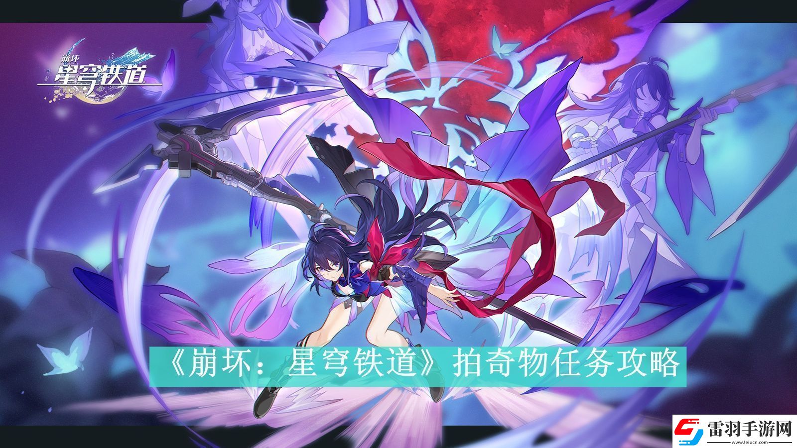 崩壞星穹鐵道拍奇物任務(wù)攻略崩壞星穹鐵道拍奇物任務(wù)怎么完成