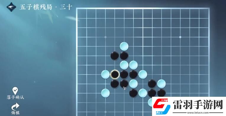 逆水寒手游五子棋殘局三十攻略