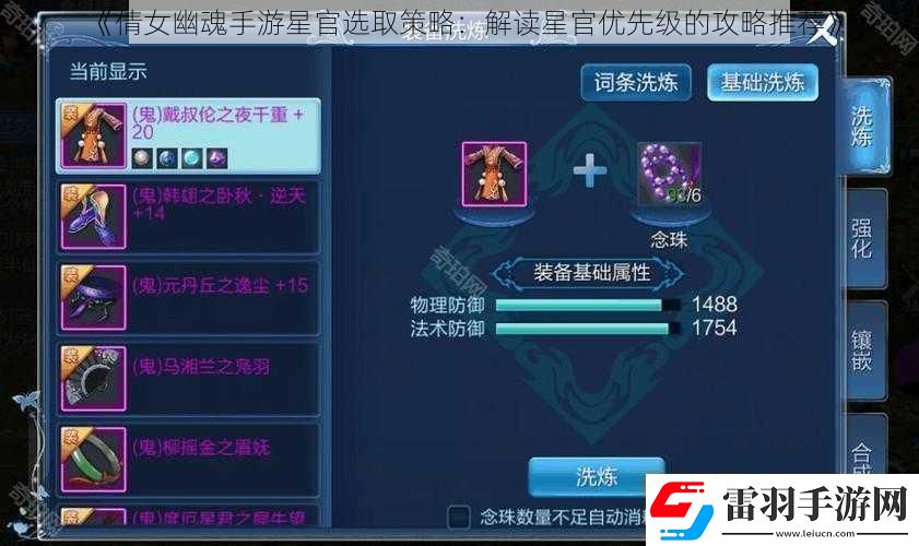 倩女幽魂手游星官選取策略