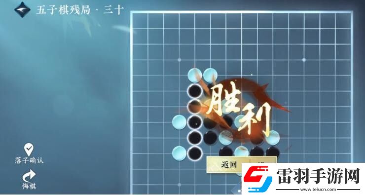 逆水寒手游五子棋殘局三十攻略