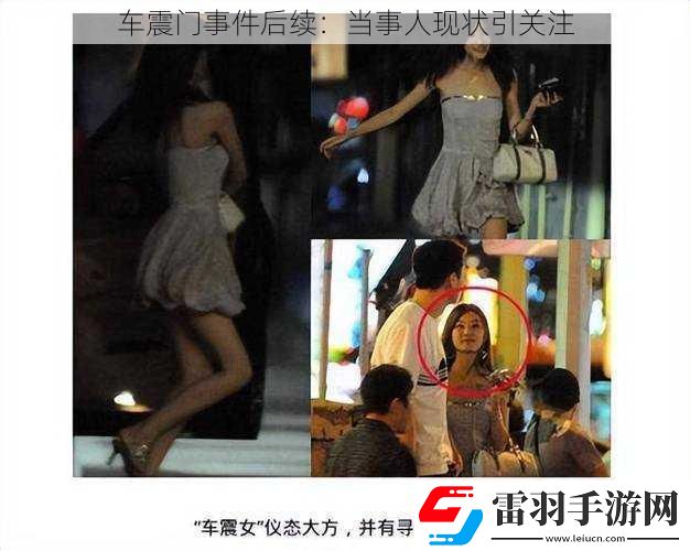 車震門事件后續(xù)